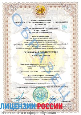 Образец сертификата соответствия Железногорск (Курская обл.) Сертификат ISO 9001